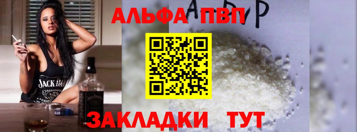 APVP VHQ  Вход с VPN  APVP мука  A-PVP кристаллы  Фурманов 