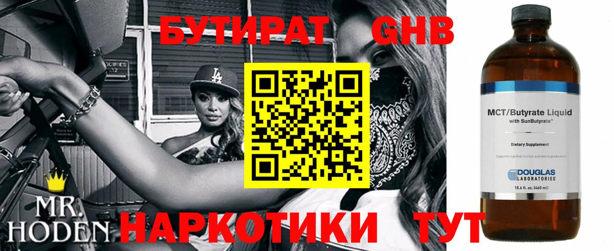 БУТИРАТ 99% Фурманов