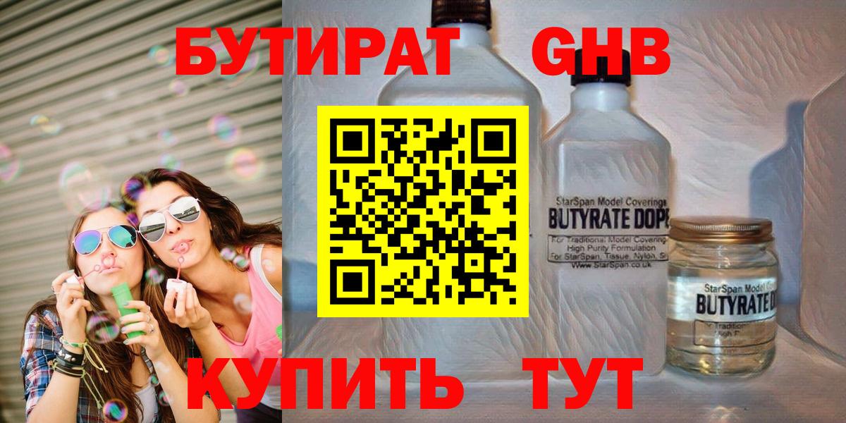 Бутират Butirat  Вход с VPN  Фурманов 