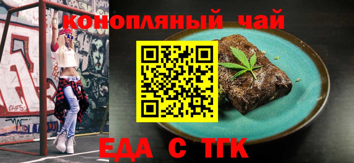 Печенье с ТГК марихуана  Вход с VPN  Фурманов 