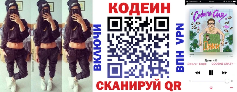 Codein напиток Lean (лин)  Фурманов 