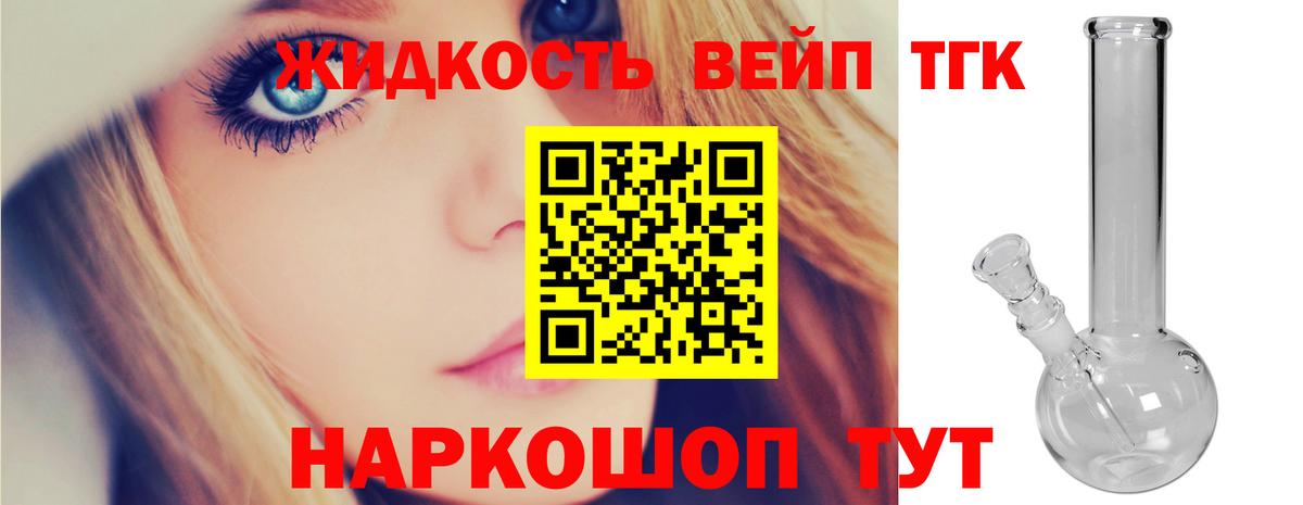 ТГК жижа  Вход с VPN  Фурманов  blacksprut ONION  Дистиллят ТГК концентрат 